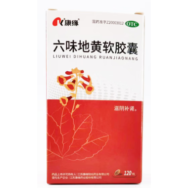 六味地黄软胶囊(康缘)