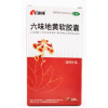 六味地黄软胶囊(康缘)