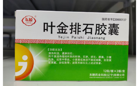 叶金排石胶囊(东陵)主图 叶金排石胶囊(东陵)主图