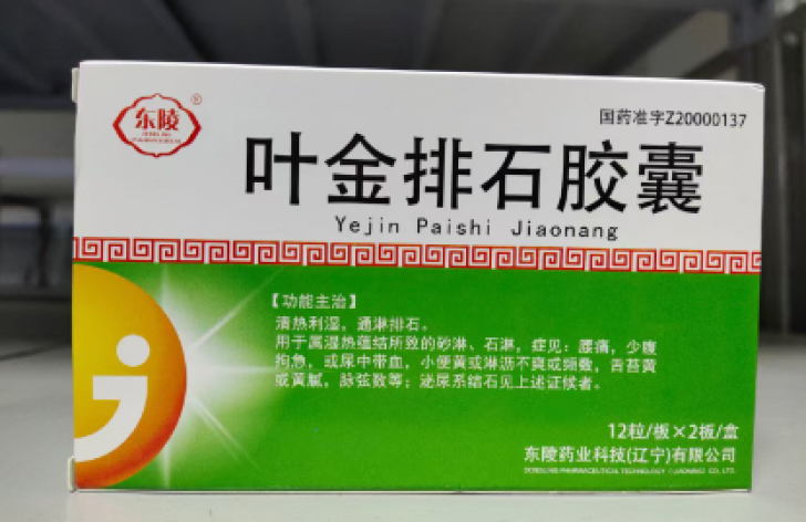 叶金排石胶囊(东陵)包装主图