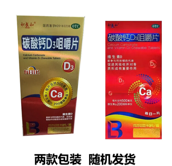 碳酸钙D3咀嚼片(积盛和)