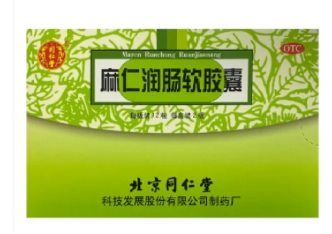 麻仁润肠软胶囊(同仁堂)包装主图