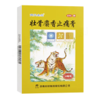 壮骨麝香止痛膏(两只老虎)