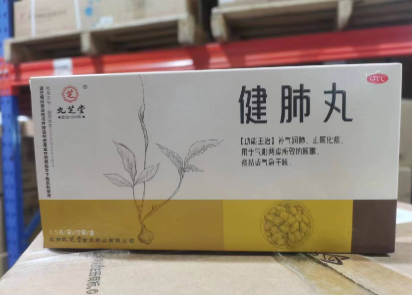健肺丸(九芝堂)