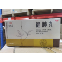 健肺丸(九芝堂)