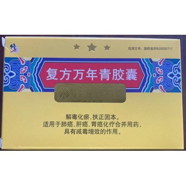 复方万年青胶囊(修正)