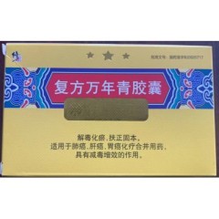 复方万年青胶囊(修正)