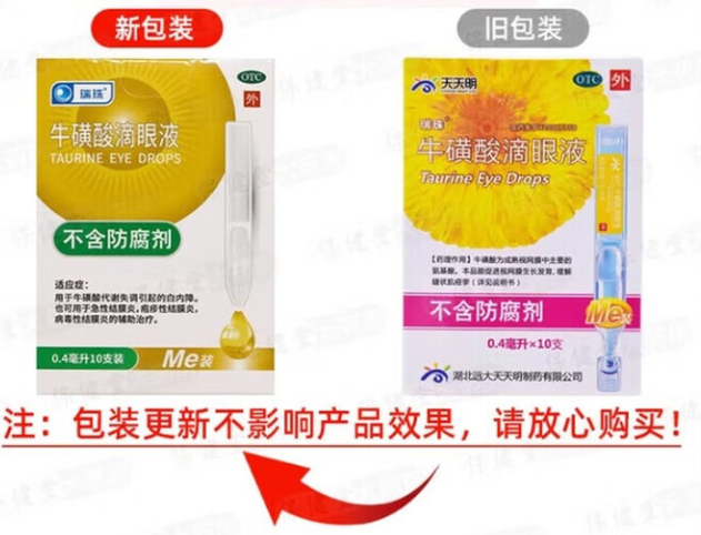 牛磺酸滴眼液(瑞珠)