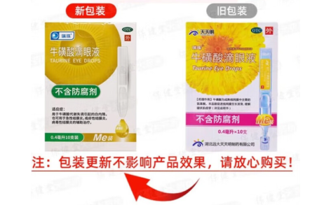 牛磺酸滴眼液(瑞珠)主图