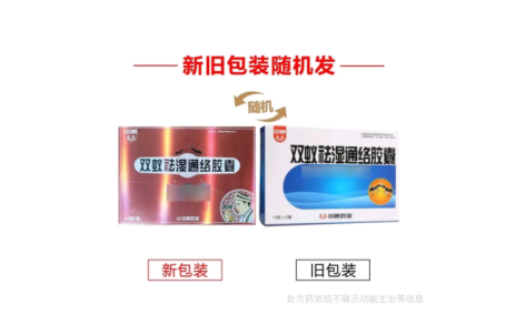 双蚁祛湿通络胶囊(双蚁)主图 双蚁祛湿通络胶囊(双蚁)主图