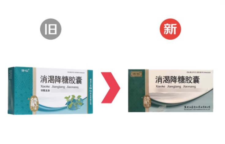 消渴降糖胶囊(济仁)包装侧面图2