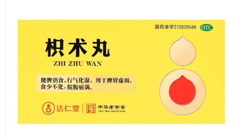 枳术丸(达仁堂)包装主图 枳术丸(达仁堂)包装主图