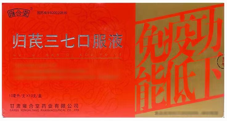 归芪三七口服液(雍合堂)