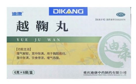 越鞠丸(迪康)主图