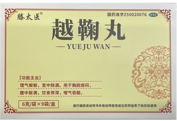 越鞠丸(滕太医)