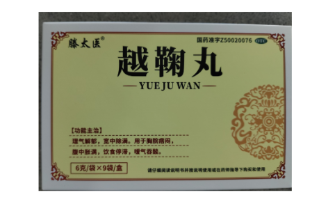 越鞠丸(滕太医)主图