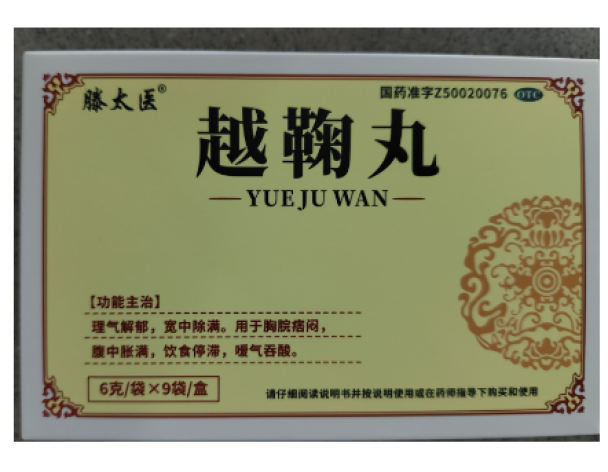 越鞠丸(滕太医)包装主图