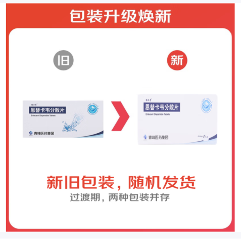 恩替卡韦分散片(维力青)包装主图