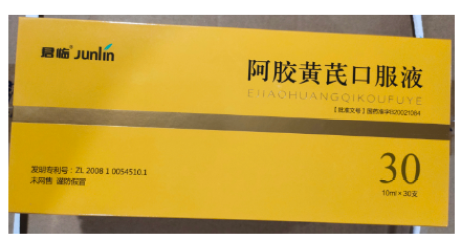 阿胶黄芪口服液(君临)包装主图