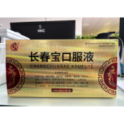长春宝口服液(济百元)