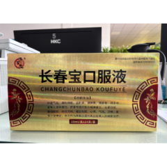 长春宝口服液(济百元)