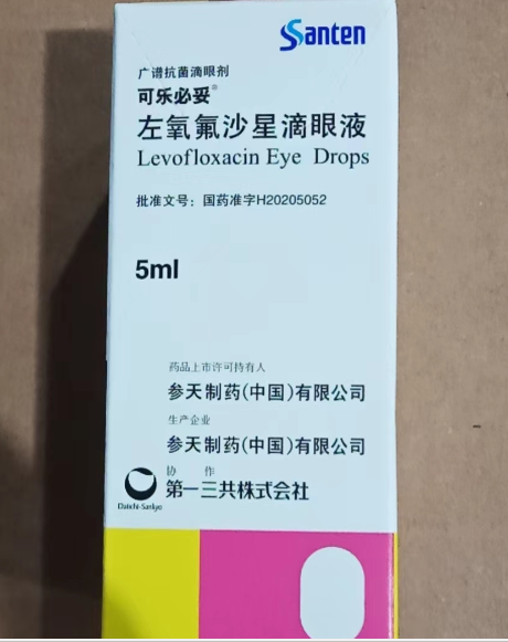 左氧氟沙星滴眼液(可乐必妥)