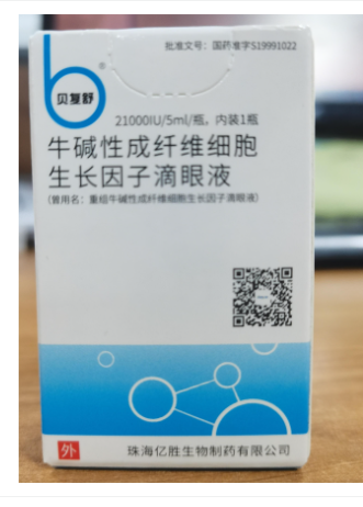 牛碱性成纤维细胞生长因子滴眼液(贝复舒)