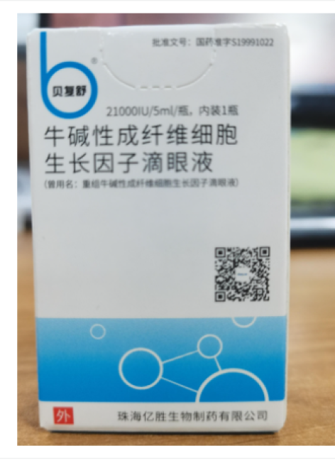 牛碱性成纤维细胞生长因子滴眼液(贝复舒)包装主图