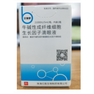 牛碱性成纤维细胞生长因子滴眼液(贝复舒)