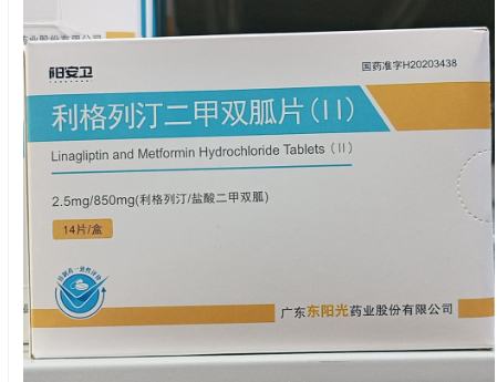 利格列汀二甲双胍片(Ⅱ)(阳安卫)