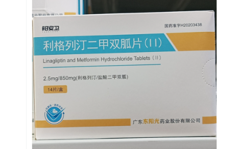 利格列汀二甲双胍片(Ⅱ)(阳安卫)主图