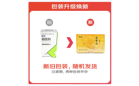 点舌丸(朗致)主图 点舌丸(朗致)主图