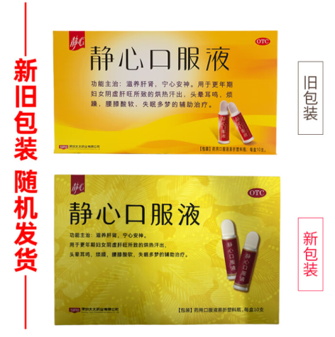 静心口服液(太太)包装主图