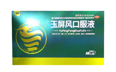 玉屏风口服液(鑫烨)主图