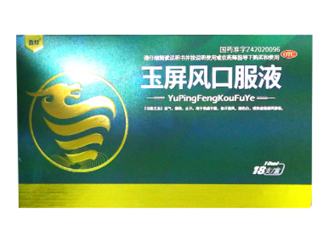 玉屏风口服液(鑫烨)包装主图