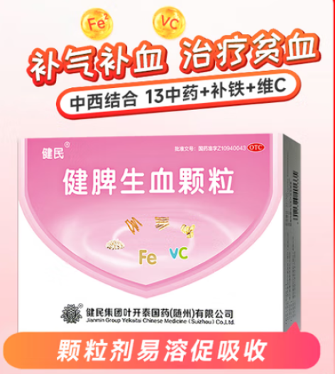 健脾生血颗粒(健民)包装主图