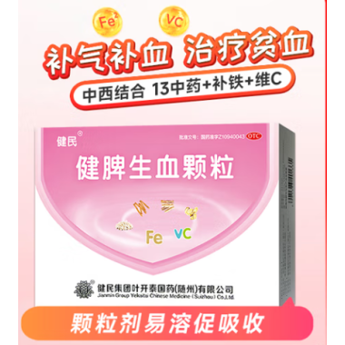 健脾生血颗粒(健民)