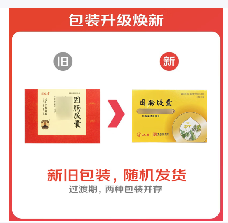 固肠胶囊(逹仁堂)