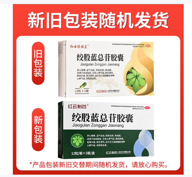 绞股蓝总苷胶囊(红云)