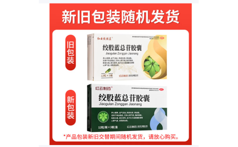 绞股蓝总苷胶囊(红云)主图