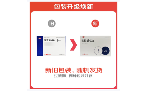 珍珠通络丸(丹神)主图