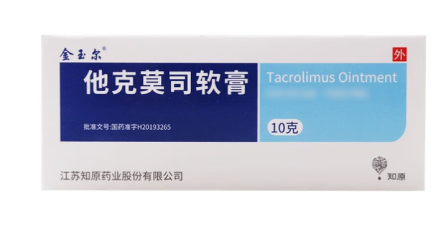 他克莫司软膏(金玉尔)包装主图