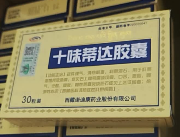 十味蒂达胶囊(诺迪康)包装主图