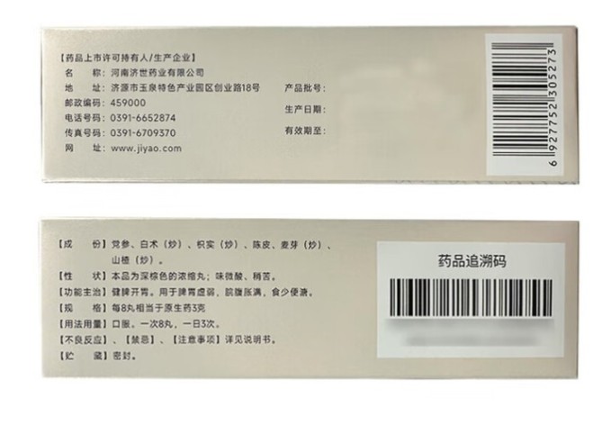 健脾丸(孙真人)包装侧面图3 健脾丸(孙真人)包装侧面图3