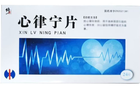 心律宁片(修正)主图
