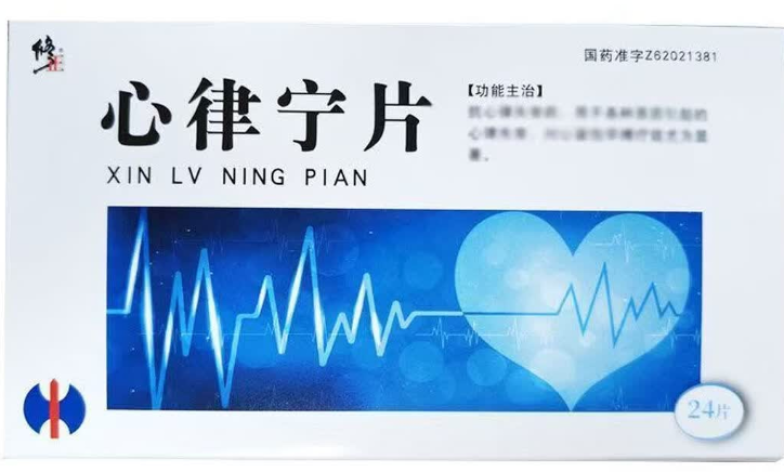 心律宁片(修正)包装主图