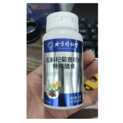 石斛杞菊鹿眼片(北京同仁堂)