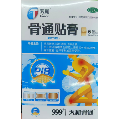 骨通贴膏(天和)