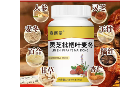 灵芝枇杷叶麦冬(赛医堂)主图