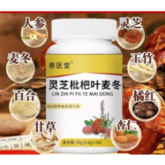 灵芝枇杷叶麦冬(赛医堂)